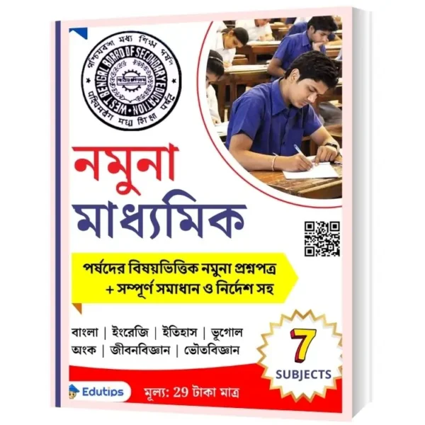 WBBSE Madhyamik Book Model Question Answer