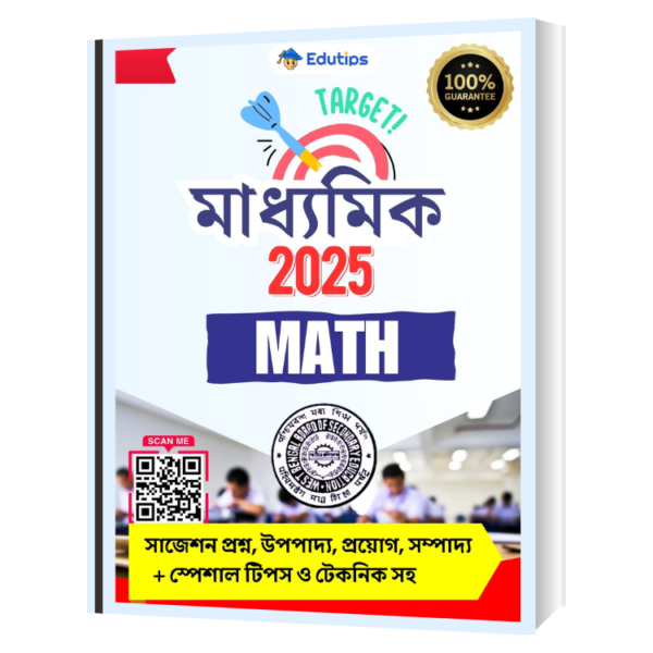 🎯 Madhyamik Math Suggestion 2025 eBook (মাধ্যমিক অংক সাজেশন) প্রাকটিস PDF