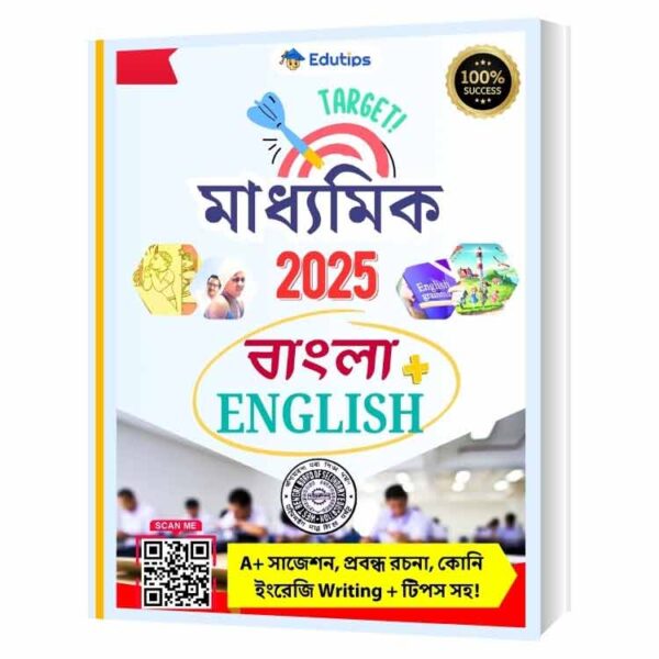 Madhyamik Bangla English Suggestion