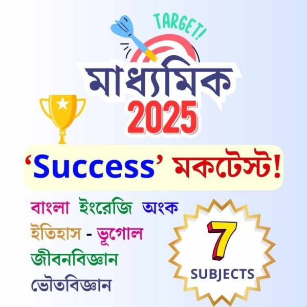 Madhyamik Question Paper Sucess Mock Test