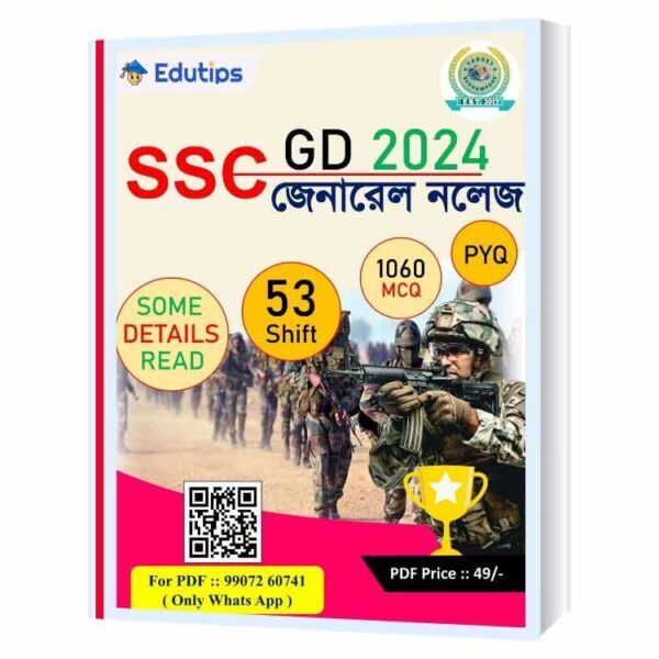 SSC GD PYQs GK in Bengali