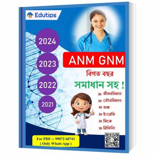 WB ANM GNM Previous Year Question Paper with Answer Solution