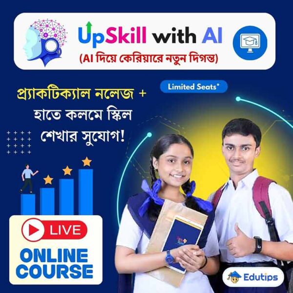 UpSkill with AI Course