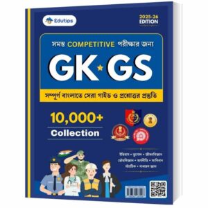 Best GS GS Book PDF In Bengali
