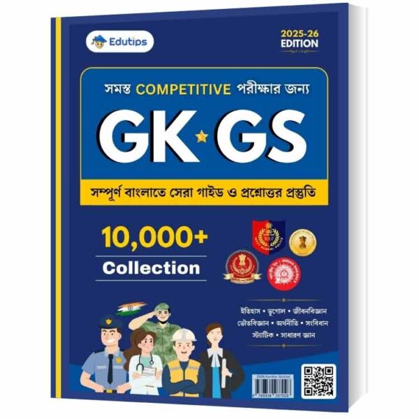 Best GS GS Book PDF In Bengali