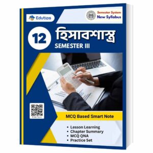 WB HS Semester Accountancy Notes MCQ Question Answer