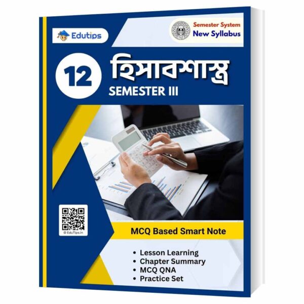 WB HS Semester Accountancy Notes MCQ Question Answer