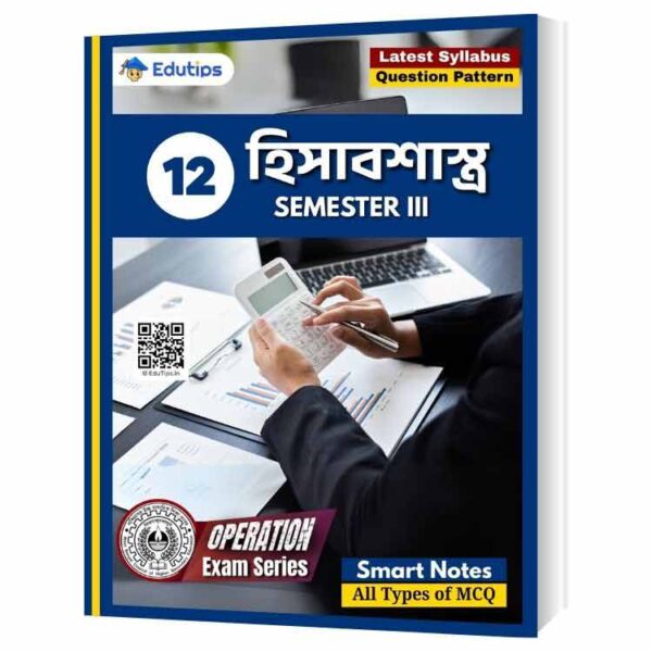 WB HS Semester Accountancy Notes MCQ Question Answer