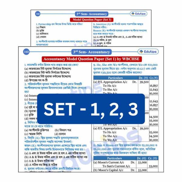 WBCHSE 3rd Semester Accountancy Commerce Mock Test