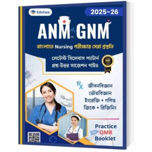 Westbengal ANM GNM Best Guide Exam Preparation Book