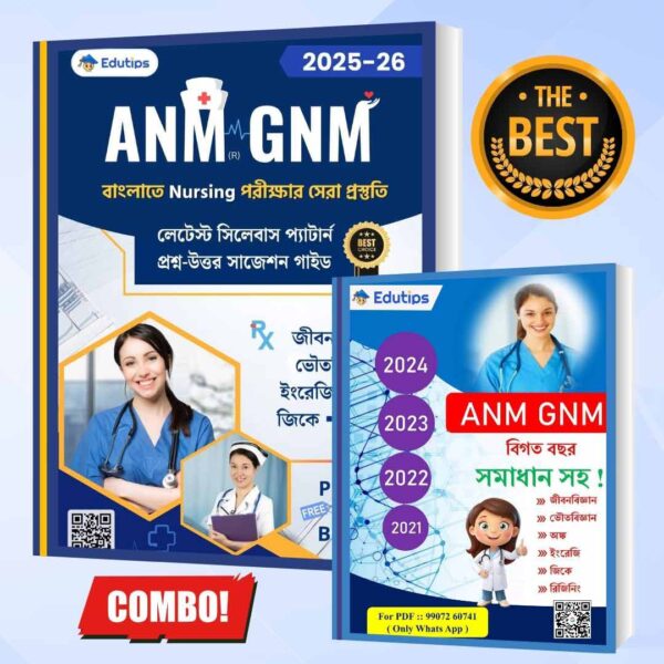 ANM GNM Nursing Exam Preparation Combo Best Book