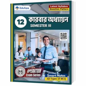 HS 3rd Semester Business Studies Notes, Mock Test, MCQ Question Answer