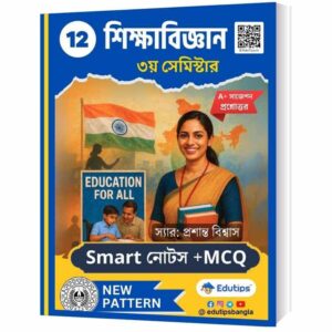 WBCHSE Education MCQ Notes Suggestion PDF
