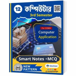 HS 3rd Semester Modern Computer Application Notes MCQ WBCHSE
