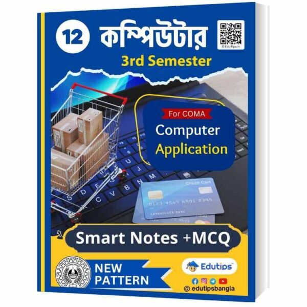 HS 3rd Semester Modern Computer Application Notes MCQ WBCHSE
