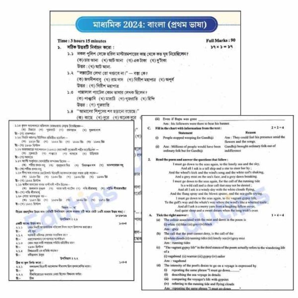 Operation Madhyamiik PYQ Answer Solution PDF (All Subjects): WBBSE মাধ্যমিক 2022-'23-'24 প্রশ্ন উত্তর! - Image 3