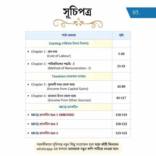 HS 3rd Semester Costing Taxation MCQ Notes Question Answer PDF +3 Mock Test WBCHSE - Image 2