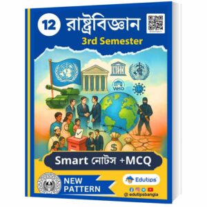 HS Class 12 3rd Semester Political Science Suggestion Notes MCQ