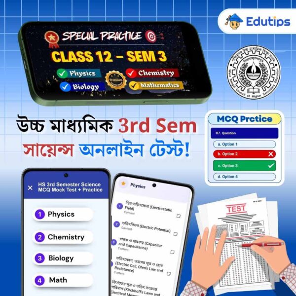 HS 3rd Semester Science Practice Batch Physics Chemistry Mathematics Biology
