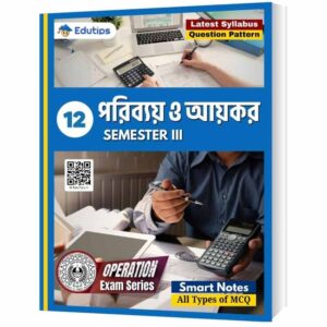 WBCHSE HS 3rd Semester Costing Taxation Commerece MCQ Notes PDF