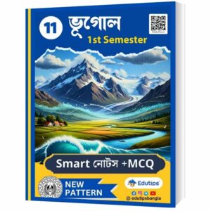 WBCHSE Class 11 1st Semester Geography MCQ Question Answer