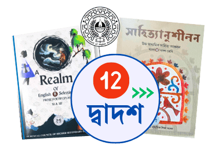 WBCHSE Class 12 Semester Notes Mock Test