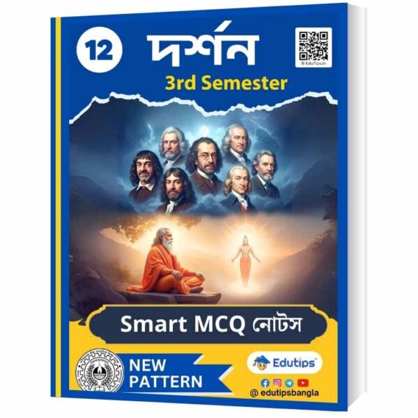 HS 3rd Sem Philosophy MCQ Question Answer Suggestion