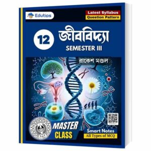 WBCHSE HS 3rd Semester Biology MCQ Question Answer
