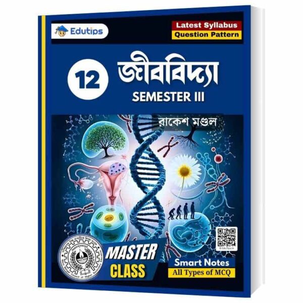 WBCHSE HS 3rd Semester Biology MCQ Question Answer