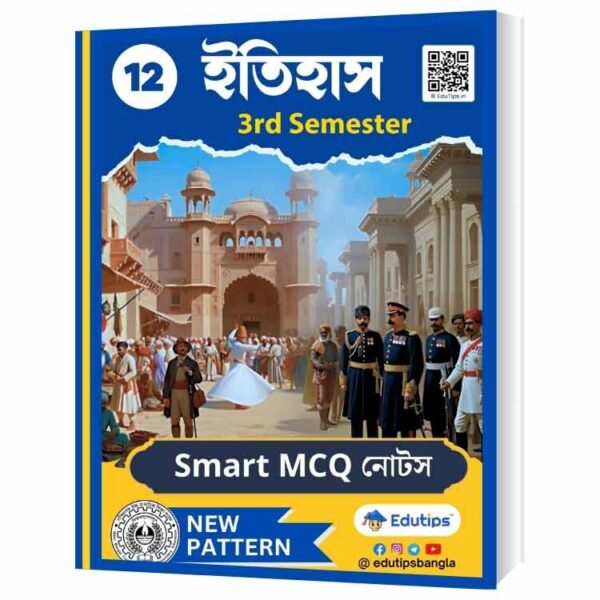 WBCHSE HS 3rd Semester History MCQ Suggestion Notes