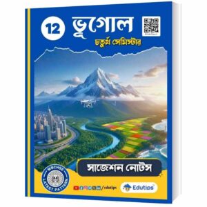 WBCHSE HS 4th Semester Geography Suggestion Question Answer Notes 2026