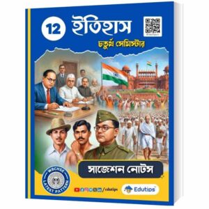 WBCHSE HS 4th Semester History Notes Question Answer Suggestion