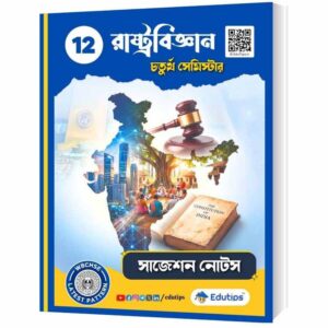 HS 4th Semester Political Science Suggestion Notes PDF