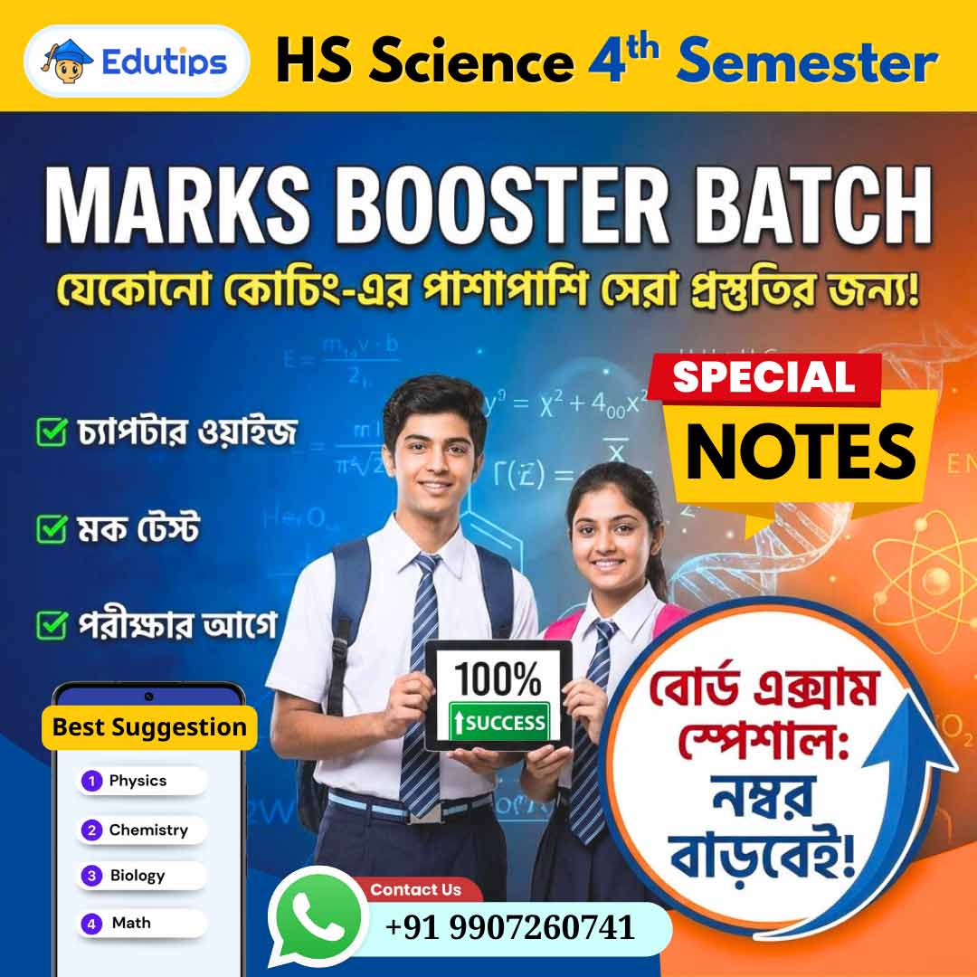 HS 4th Semester Science Suggestion 2026 Notes Batch + Mock Test (Physics, Chemistry, Math, Biology) 1 WBCHSE Class 12 4th Semester Science Batch Suggestion Notes Practice