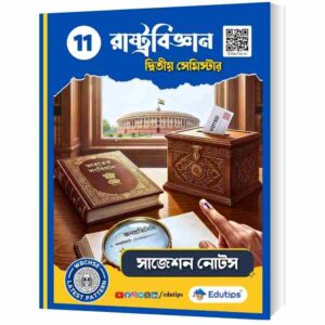 WBCHSE Class 11 2nd Semester Political Science Suggestion Question Answer