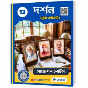 Class 12 4th Semester Philosophy Suggestion Notes Question Answer PDF