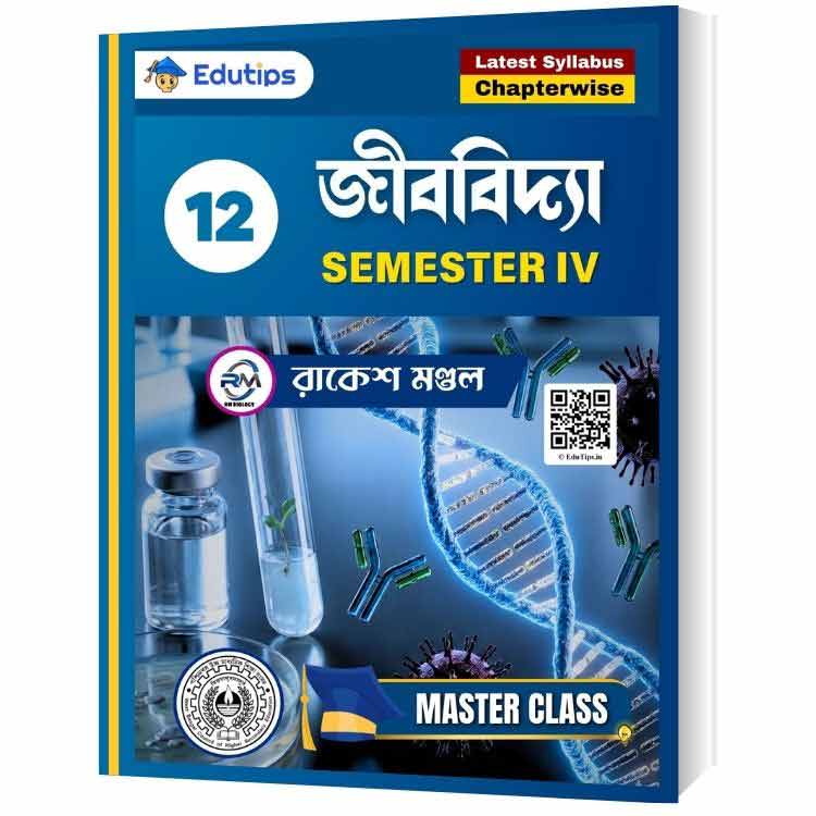 HS 4th Semester Biology Suggestion 2026 Masterclass Question Answer PDF জীববিদ্যা WBCHSE 1 HS 4th Semester Biology Suggestion Question Answer Notes