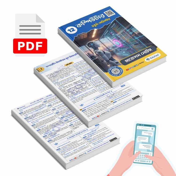 HS 4th Semester Computer Application/ Science Suggestion 2026: উচ্চমাধ্যমিক কম্পিউটার WBCHSE 3 WBCHSE Computer Question Answer Suggestion