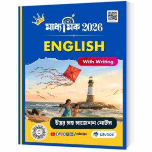 WBBSE Madhyamik English Suggestion with Writing Skills Answer