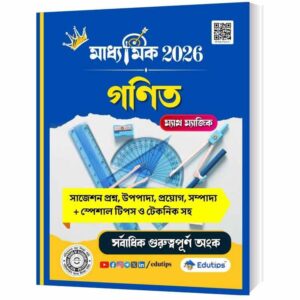 Madhyamik Matematics Suggestion Question Answer 2026