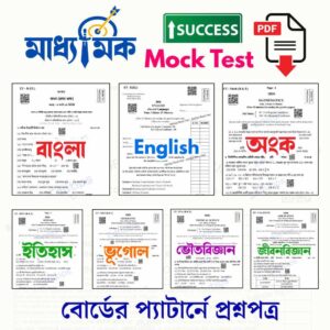 WBBSE Madhyamik Mock Test Question Paper 2026