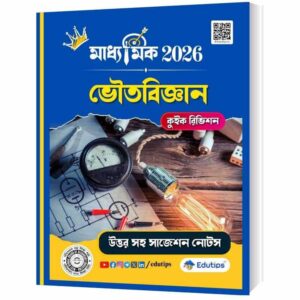 Madhyamik Physical Science Suggestion PDF Notes Question Answer