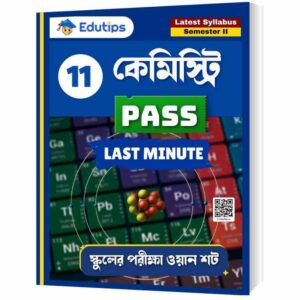 Class 11 2nd Semester Chemistry Suggestion PDF with Answers [12 Pages] একাদশ শ্রেণি কেমিস্ট্রি