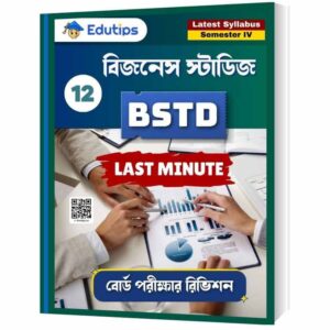 WBCHSE HS 4th Semester Business Studies Question Answer Suggestion PDF