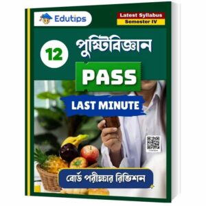 HS 4th Semester Nutrition Suggestion Question Answer Last Minute