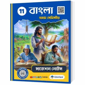 Class 11 1st Semester Bengali Suggestion