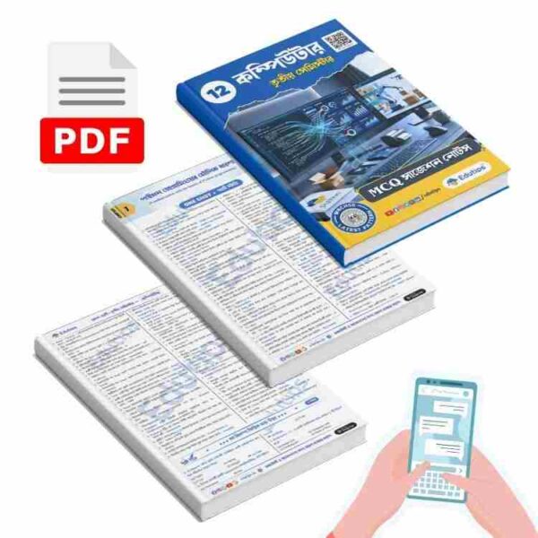 HS 3rd Semester Computer Application Suggestion Notes + MCQ PDF ...