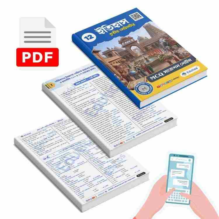 HS Class 12 3rd Semester History Suggestion Notes + MCQ PDF ইতিহাস 2026 4 HS Class 12 3rd Semester History Suggestion Notes Question Answer