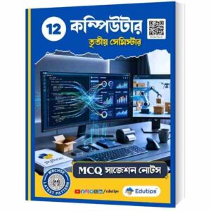 Class 12 3rd Semester Computer Suggestion