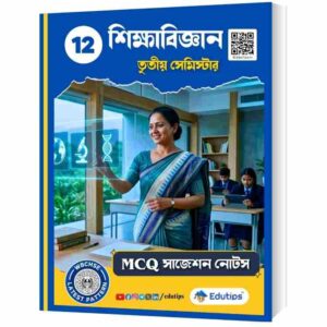 Class 12 3rd Semester Education Suggestion